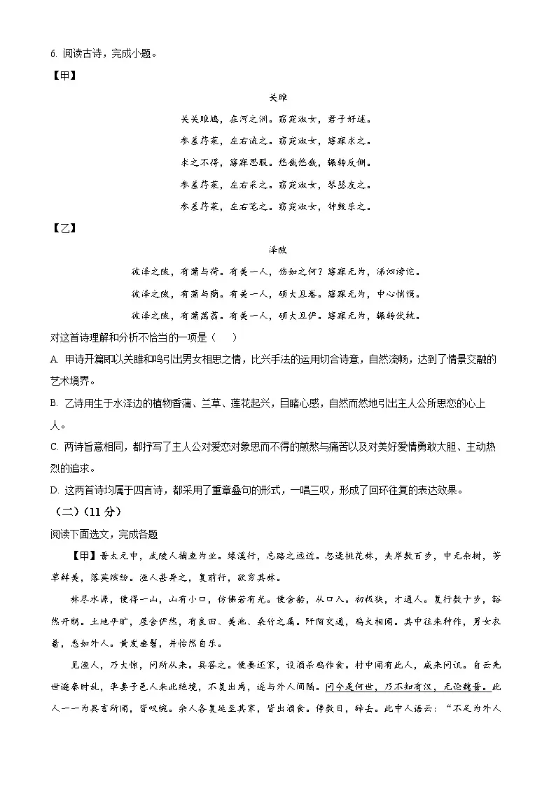 辽宁省鞍山市部分名校2024-2025学年八年级下学期4月月考语文试题（原卷版+解析版）第3页