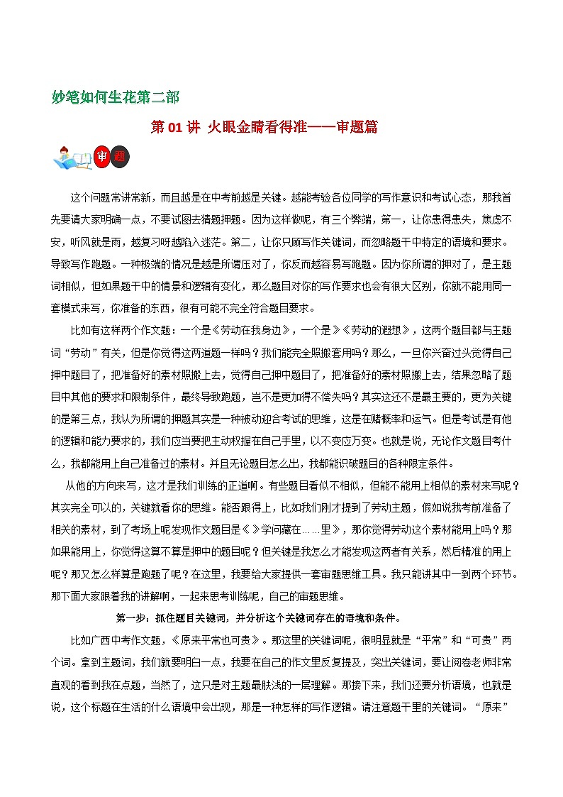 第01讲 火眼金睛看得准——审题篇-2025年中考语文二轮作文专题讲练（全国通用）第1页
