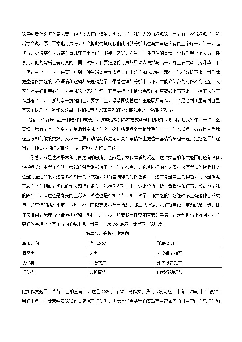 第01讲 火眼金睛看得准——审题篇-2025年中考语文二轮作文专题讲练（全国通用）第2页