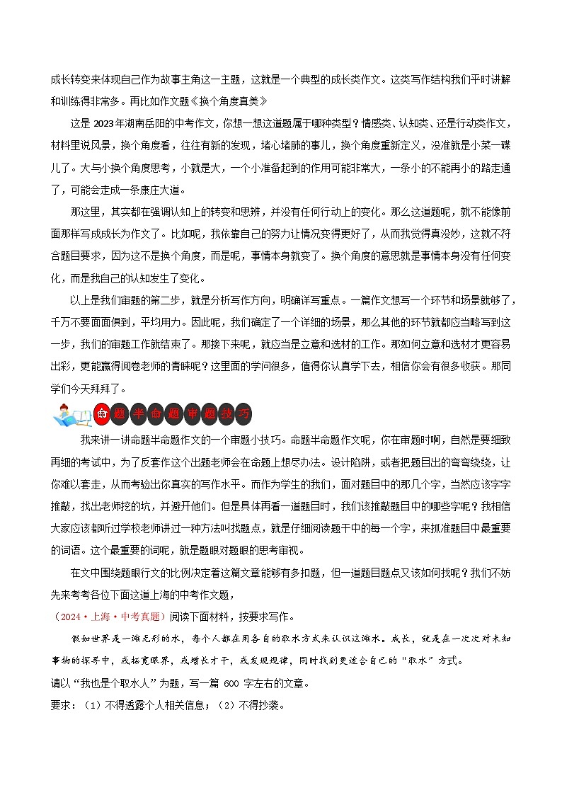 第01讲 火眼金睛看得准——审题篇-2025年中考语文二轮作文专题讲练（全国通用）第3页