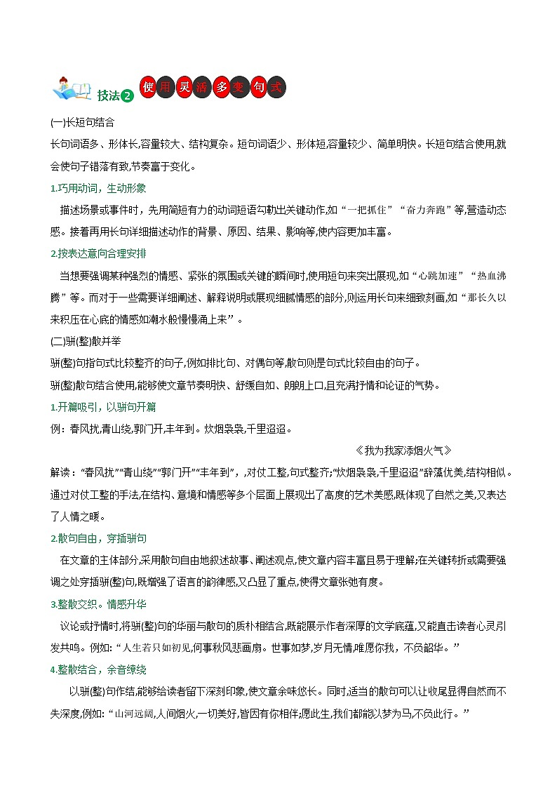 第05讲  丰富多彩生光辉——语言篇-2025年中考语文二轮作文专题讲练（全国通用）第2页