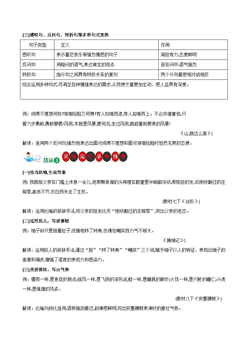 第05讲  丰富多彩生光辉——语言篇-2025年中考语文二轮作文专题讲练（全国通用）第3页