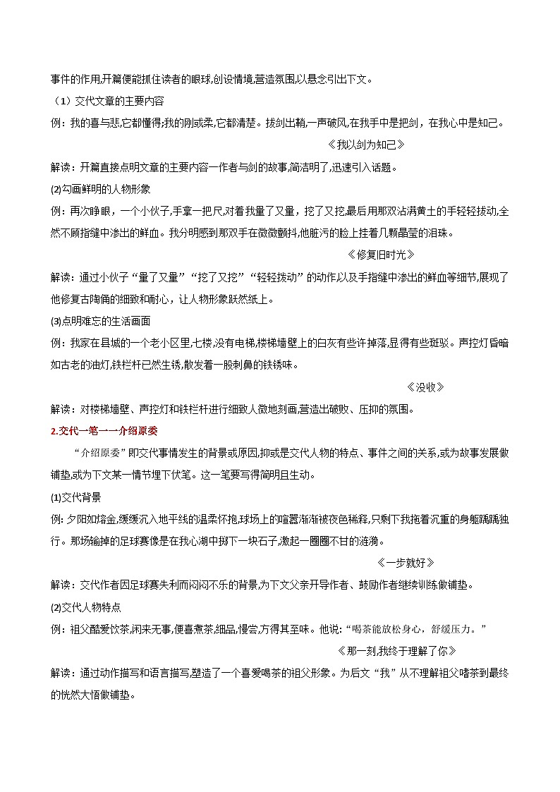 第06讲 款式新颖惹人爱——结构篇-2025年中考语文二轮作文专题讲练（全国通用）第2页