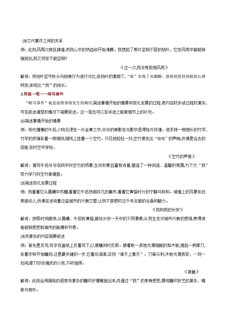 第06讲 款式新颖惹人爱——结构篇-2025年中考语文二轮作文专题讲练（全国通用）第3页