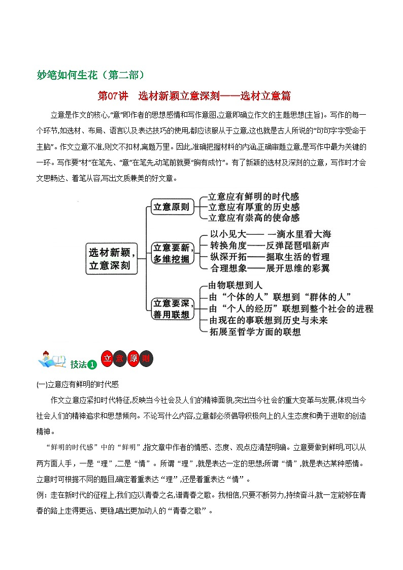 第07讲  选材新颖立意深刻——选材立意篇-2025年中考语文二轮作文专题讲练（全国通用）第1页