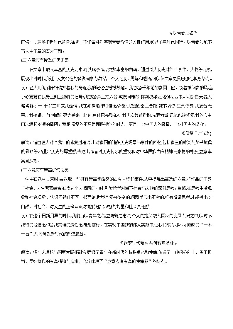 第07讲  选材新颖立意深刻——选材立意篇-2025年中考语文二轮作文专题讲练（全国通用）第2页