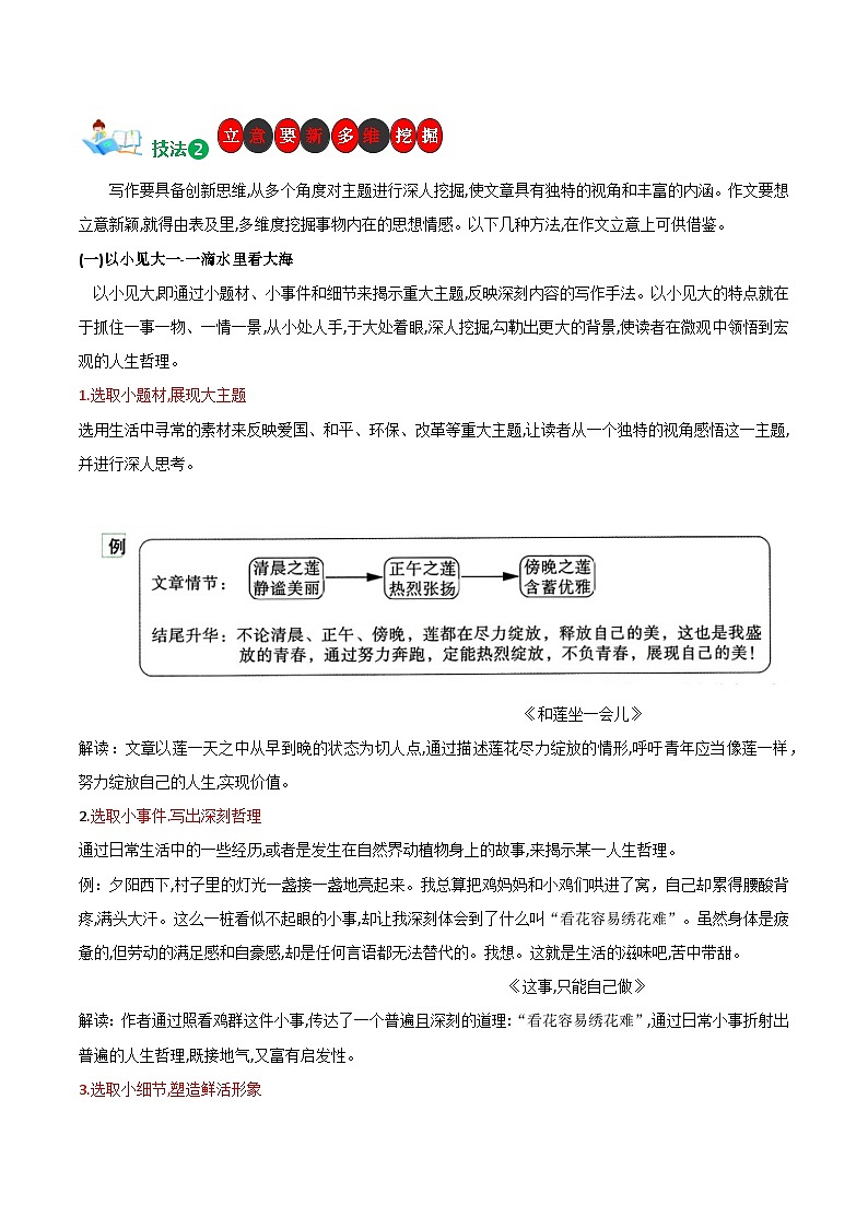 第07讲  选材新颖立意深刻——选材立意篇-2025年中考语文二轮作文专题讲练（全国通用）第3页