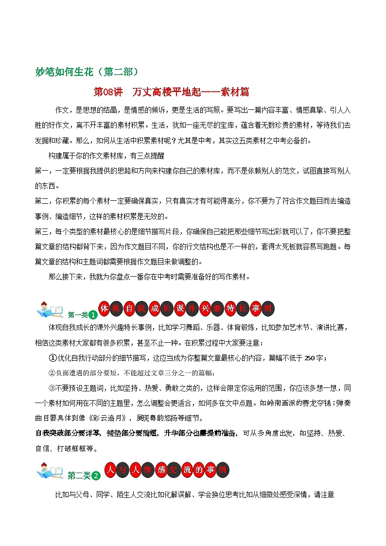 第08讲 万丈高楼平地起——素材篇-2025年中考语文二轮作文专题讲练（全国通用）第1页