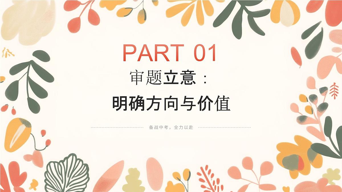2025年中考语文作文猜押：《AI时代，____不会改变》写作技巧课件第3页