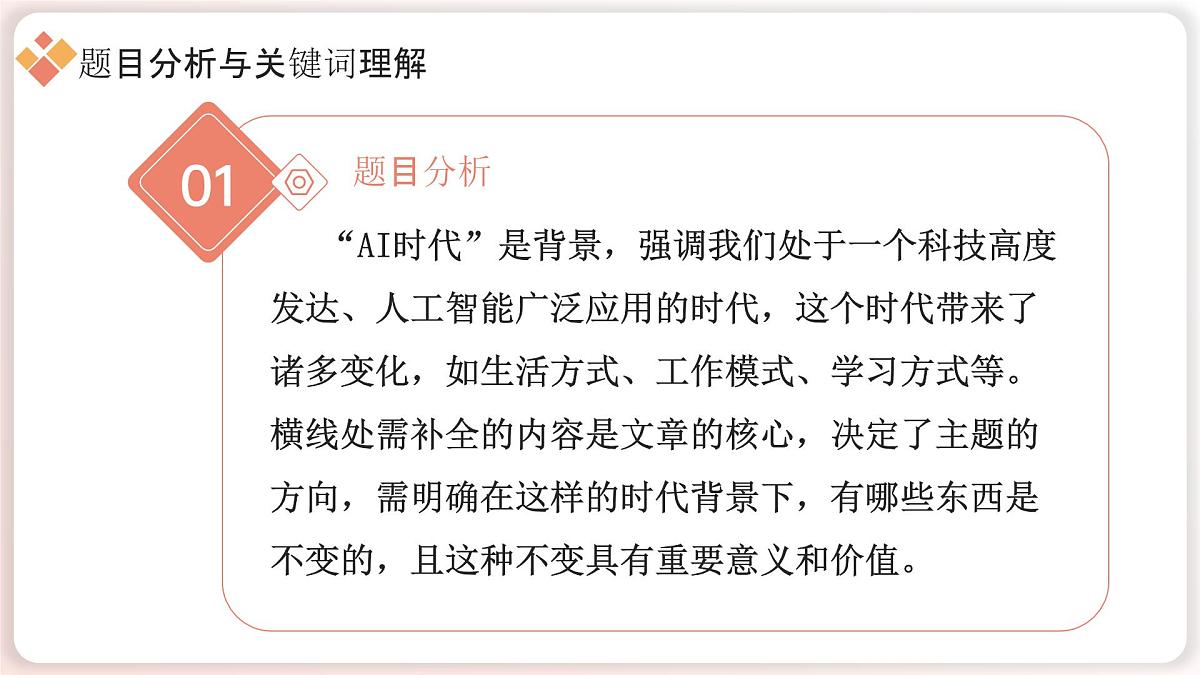 2025年中考语文作文猜押：《AI时代，____不会改变》写作技巧课件第4页