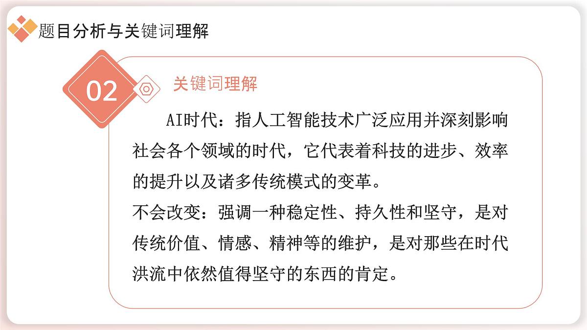 2025年中考语文作文猜押：《AI时代，____不会改变》写作技巧课件第5页