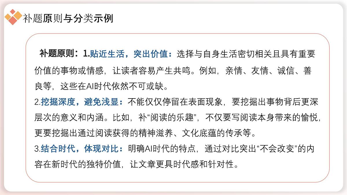 2025年中考语文作文猜押：《AI时代，____不会改变》写作技巧课件第6页