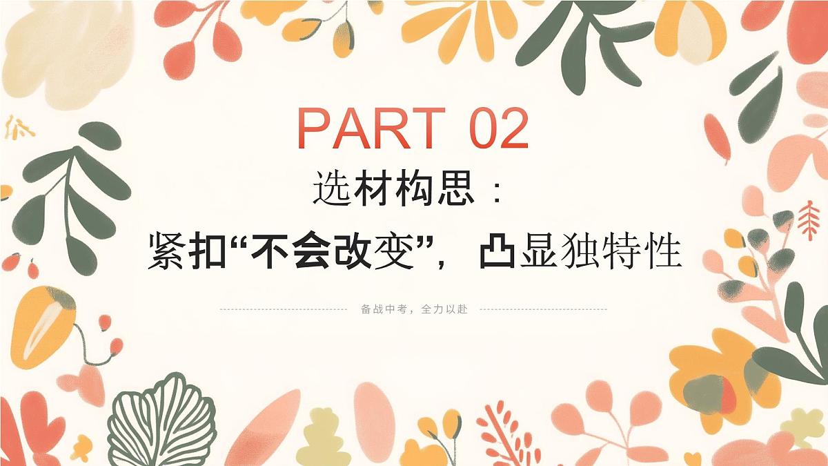 2025年中考语文作文猜押：《AI时代，____不会改变》写作技巧课件第8页