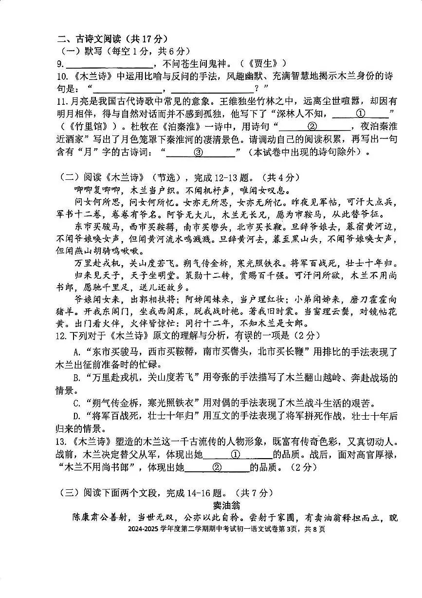 2025北京三帆中学初一（下）期中语文试卷（无答案）第3页