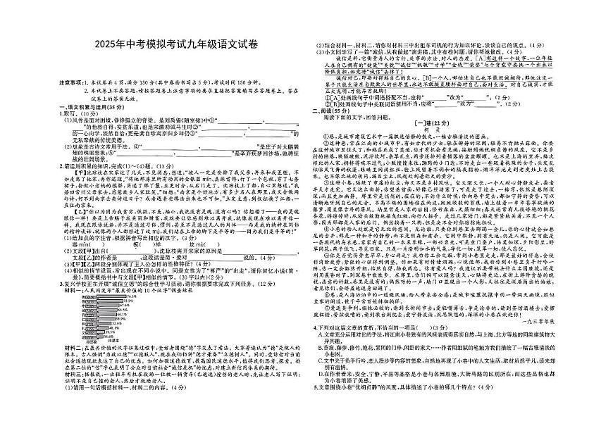 2025年安徽省池州市部分学校中考三模语文试卷（图片版，含答案）第1页
