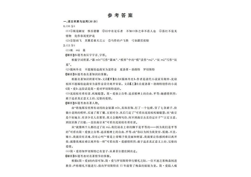 2025年安徽省池州市部分学校中考三模语文试卷（图片版，含答案）第3页
