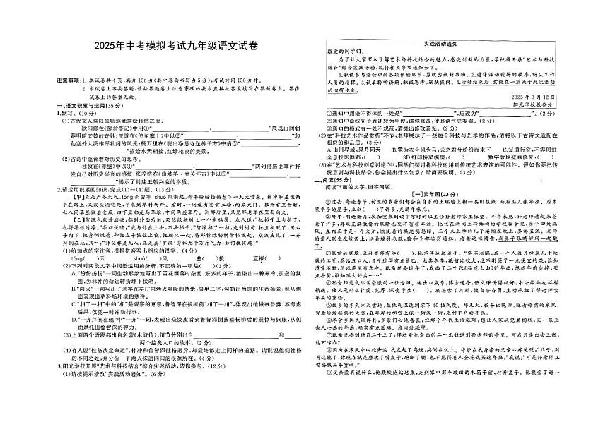 2025年安徽省阜阳市部分学校中考三模语文试题（PDF版，含解析）第1页