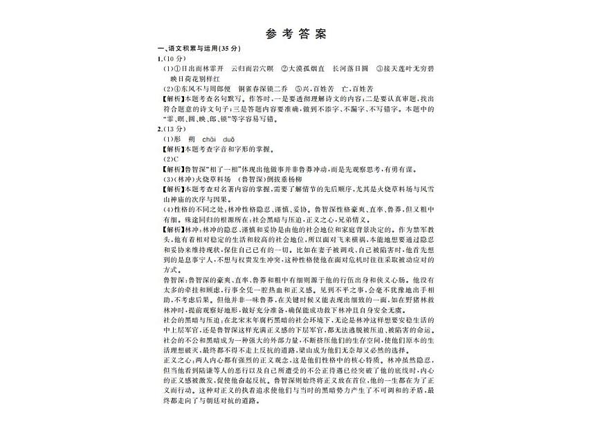 2025年安徽省阜阳市部分学校中考三模语文试题（PDF版，含解析）第3页