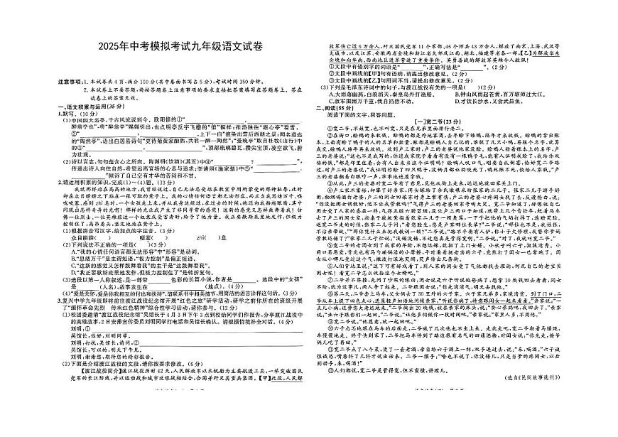 2025年安徽省铜陵市部分学校九年级中考三模语文试卷（图片版，含答案）第1页