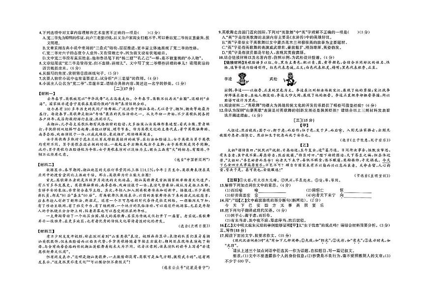 2025年安徽省铜陵市部分学校九年级中考三模语文试卷（图片版，含答案）第2页
