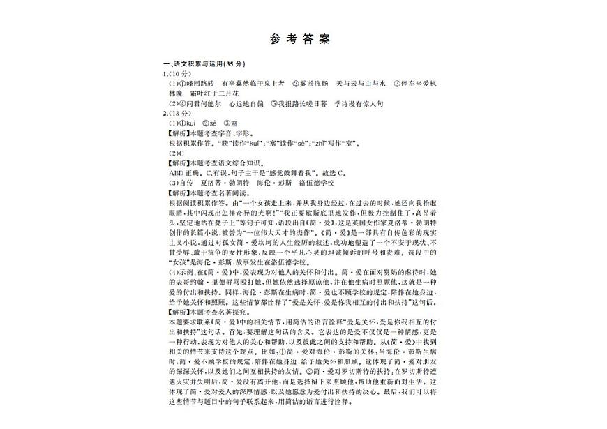 2025年安徽省铜陵市部分学校九年级中考三模语文试卷（图片版，含答案）第3页