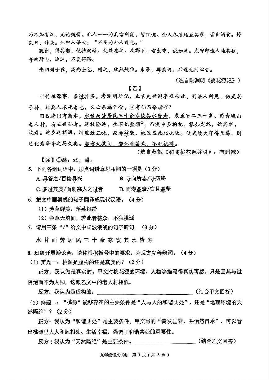 佛山市顺德区2025年中考二模语文试卷 2025年广东省佛山市顺德区中考二模语文试题第3页