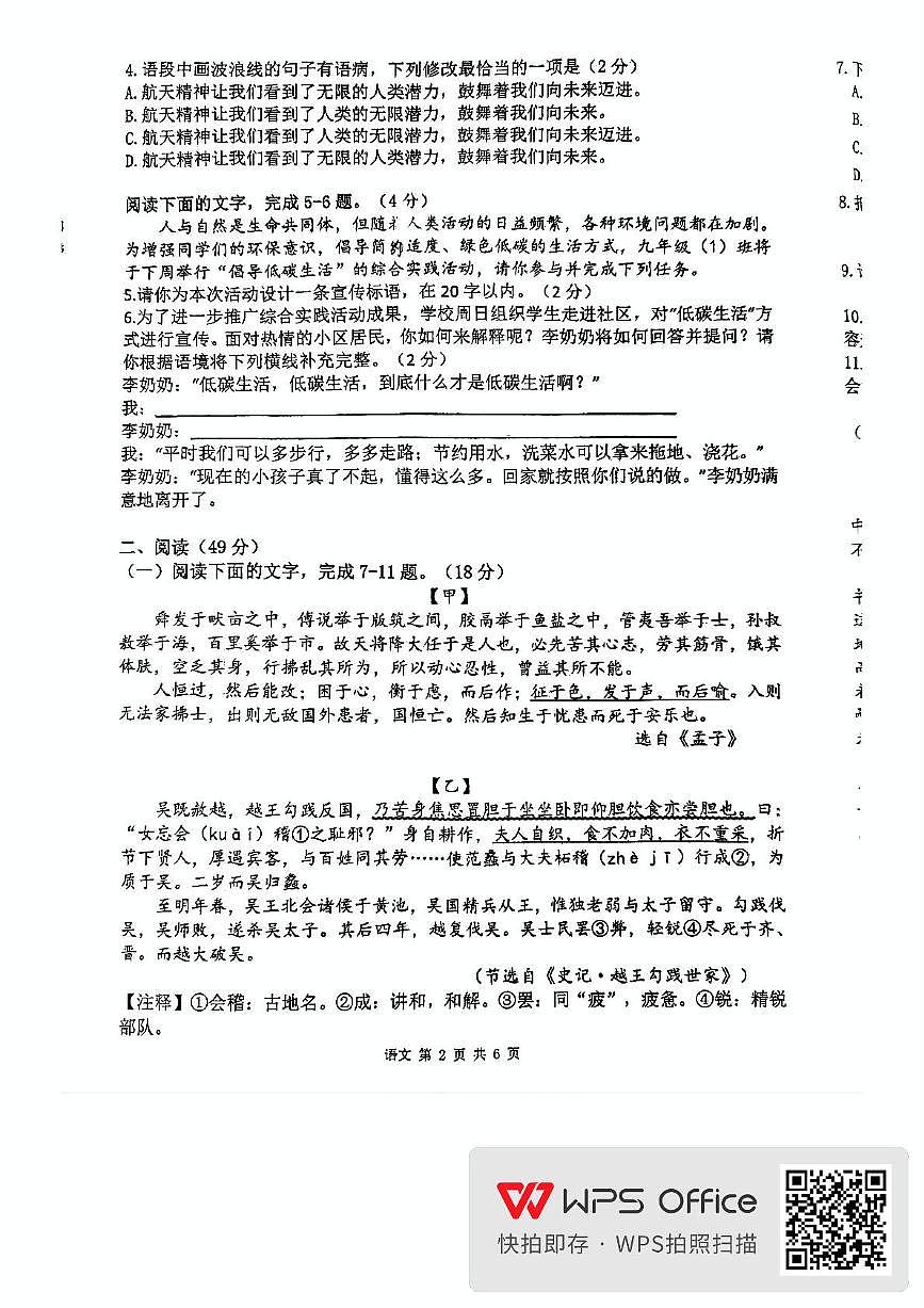 2025年清城区初中语文二模考试第2页