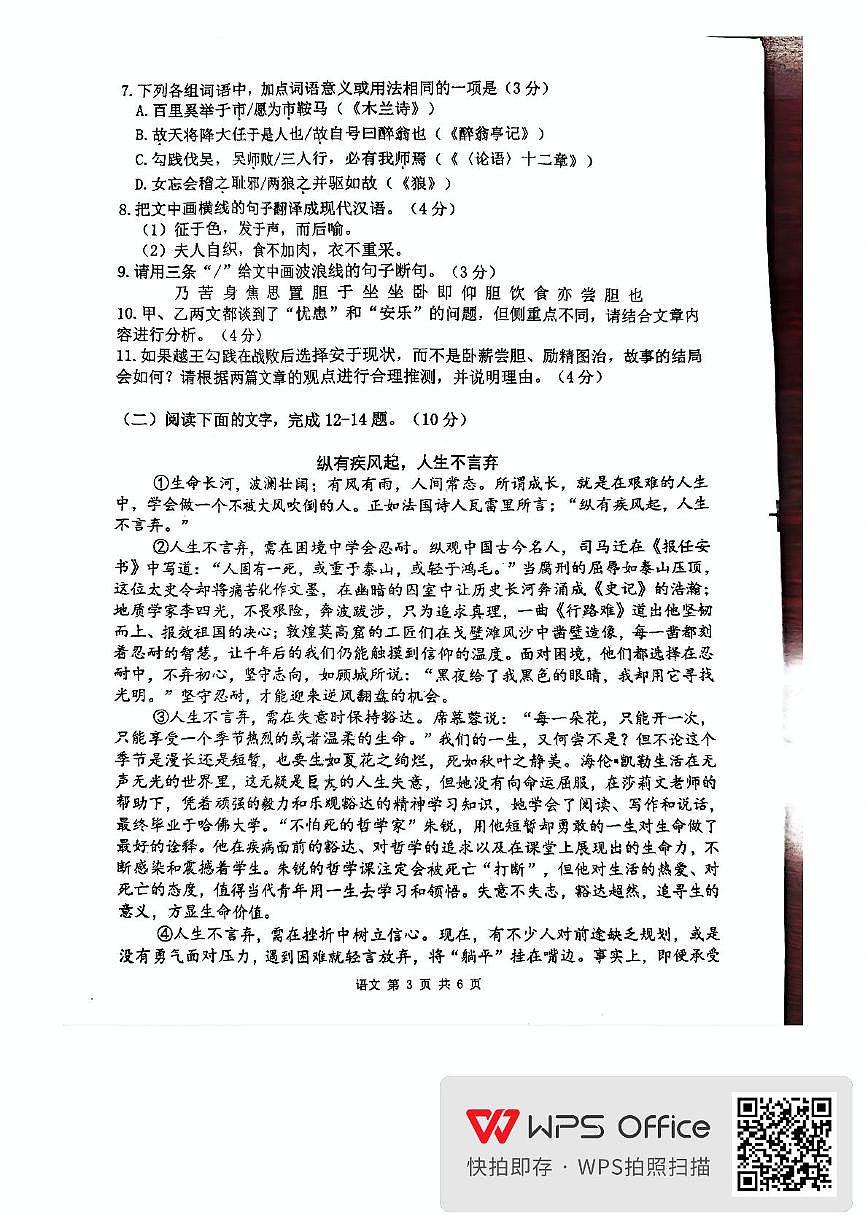 2025年清城区初中语文二模考试第3页