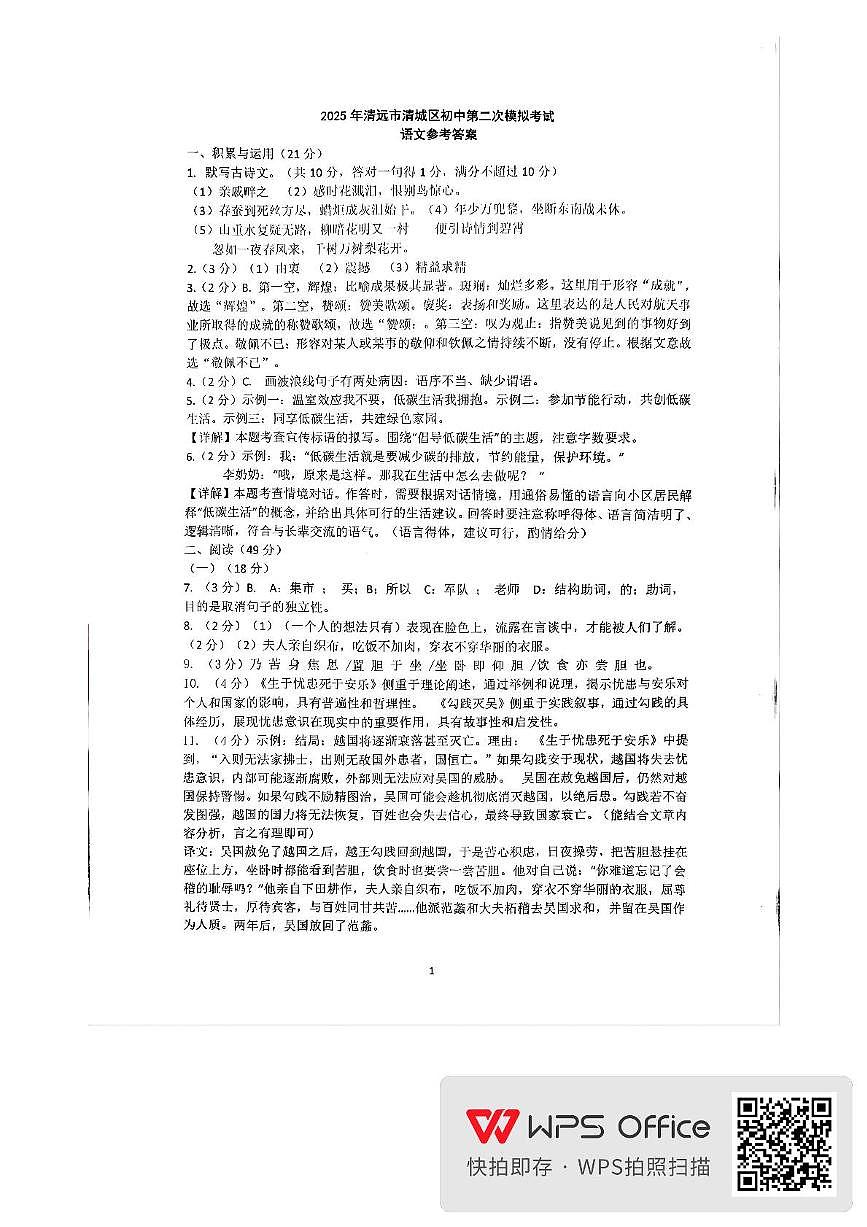 2025年清城区初中语文二模答案第1页