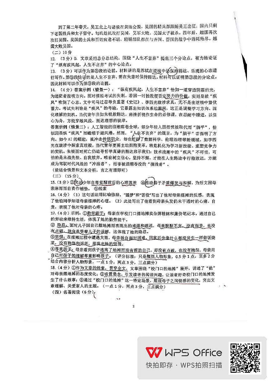 2025年清城区初中语文二模答案第2页