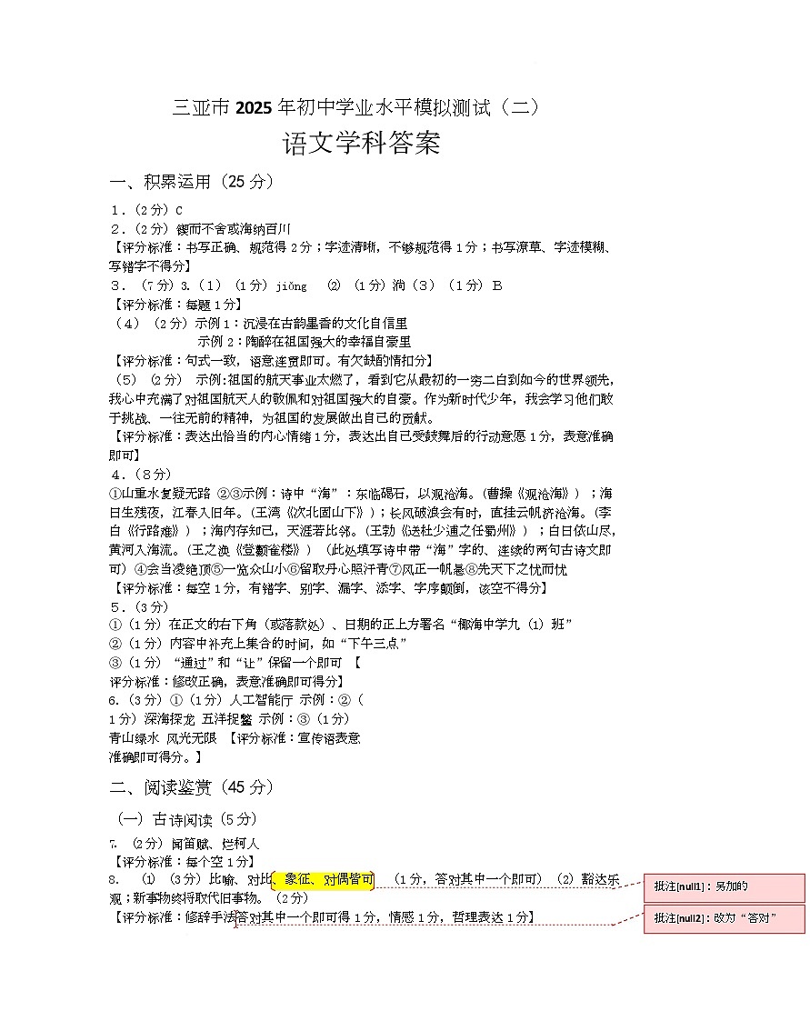 2025年初中学业水平模拟测试语文学科（答案）第1页