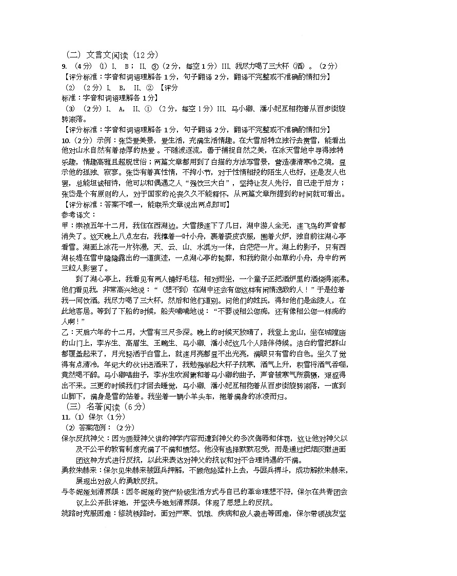 2025年初中学业水平模拟测试语文学科（答案）第2页