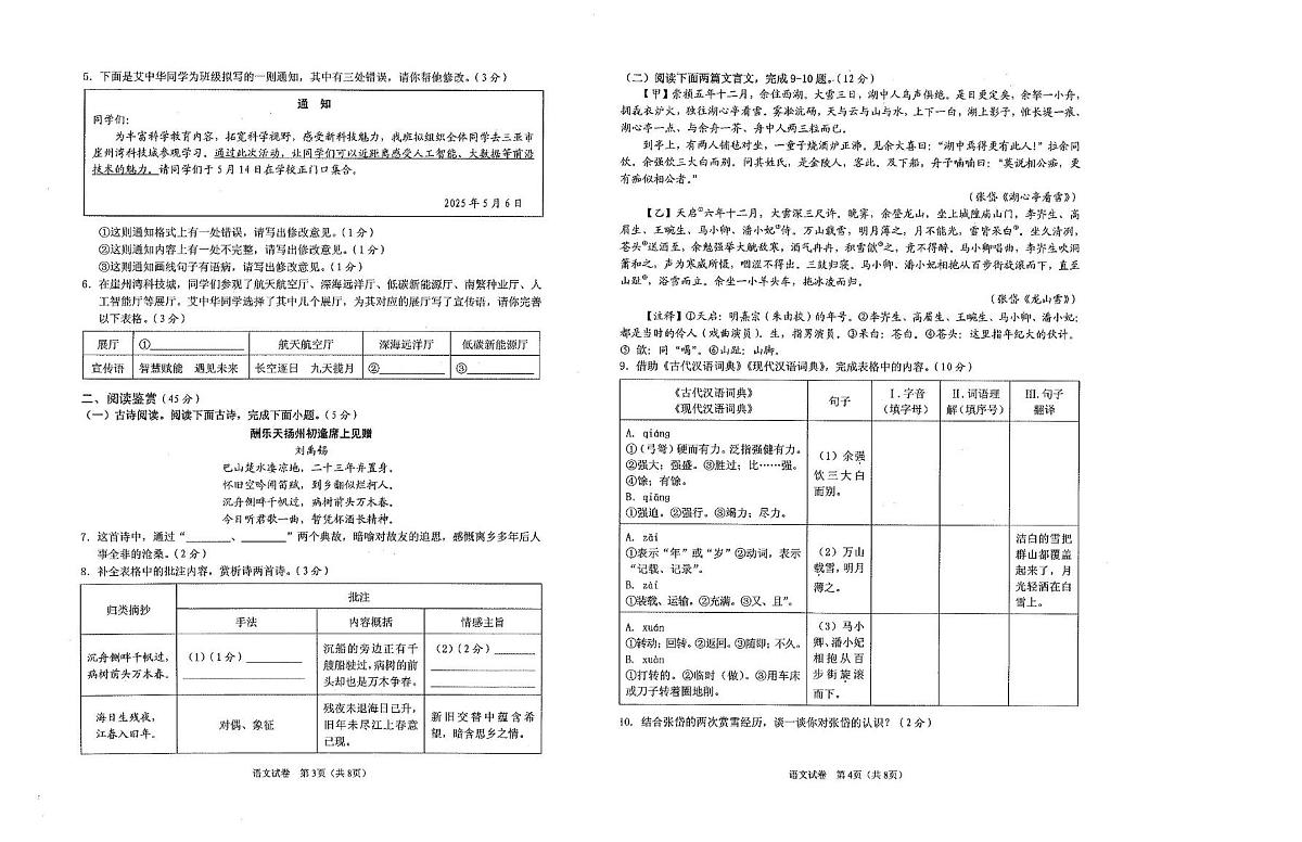 三亚市2025年初中学业水平模拟测试（二）语文学科试卷第2页