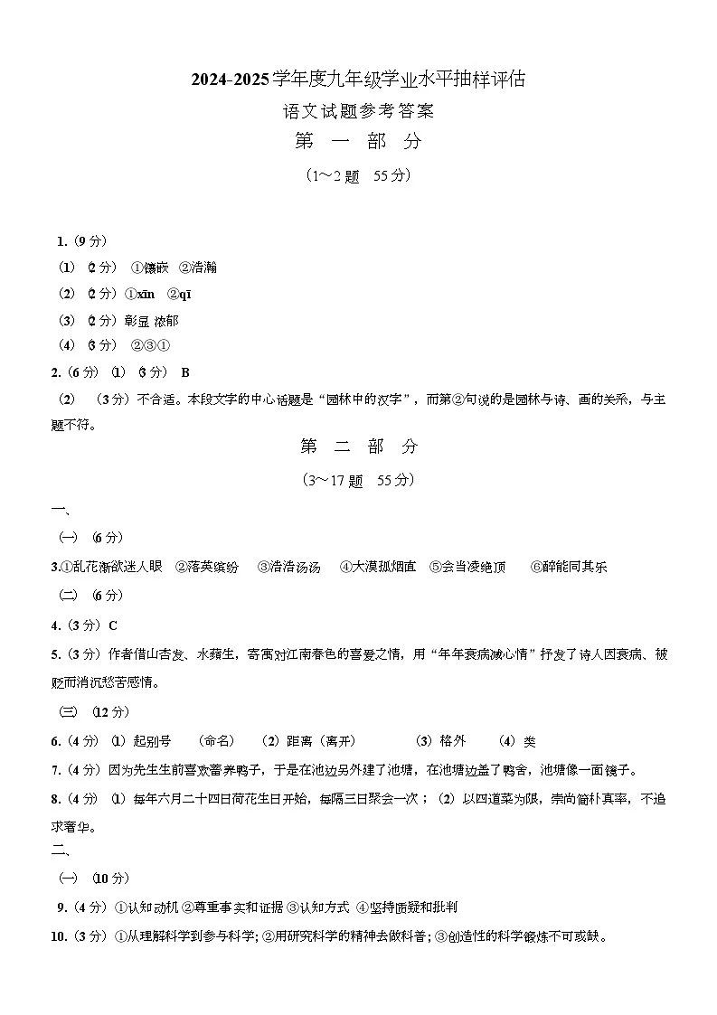 2025年中考二模语文试题及答案 2025年中考二模语文答案第1页