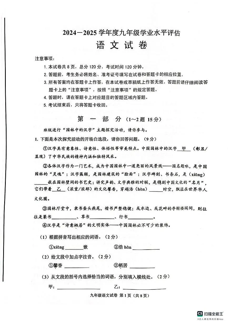 2025年中考二模语文试题及答案 2025年河北省唐山市古冶区九年级中考二模语文试题第1页