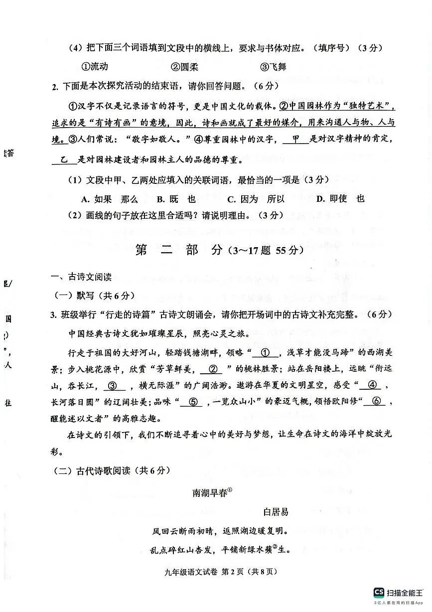 2025年中考二模语文试题及答案 2025年河北省唐山市古冶区九年级中考二模语文试题第2页