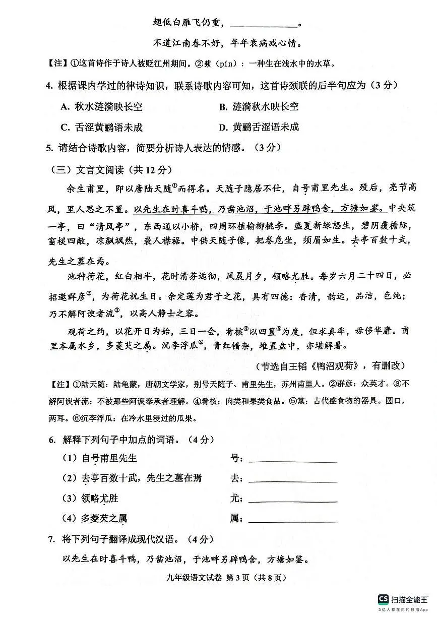 2025年中考二模语文试题及答案 2025年河北省唐山市古冶区九年级中考二模语文试题第3页