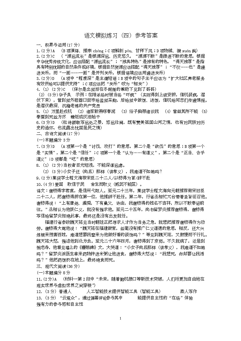 语文模拟（四）答案第1页