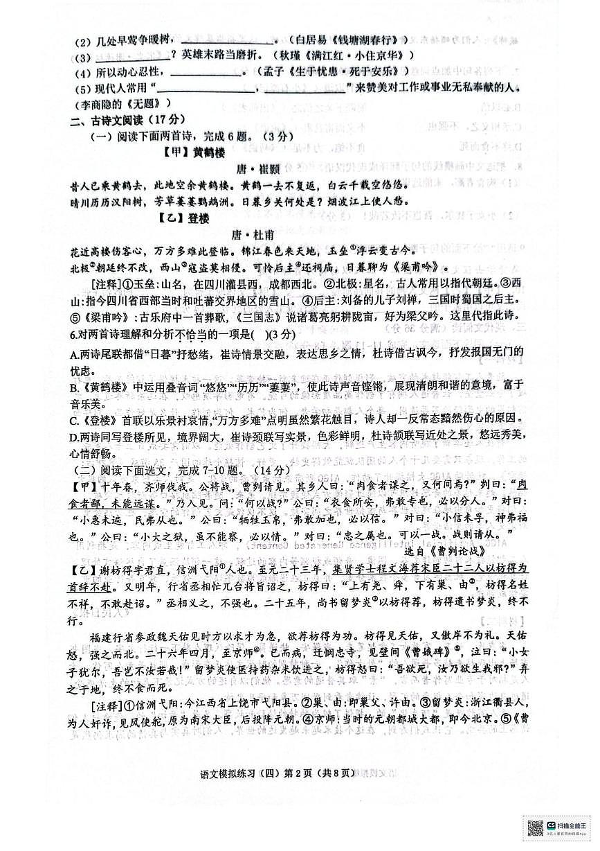 2025年辽宁省铁岭市银州区九年级下学期学生能力训练模拟语文试卷（四）第2页