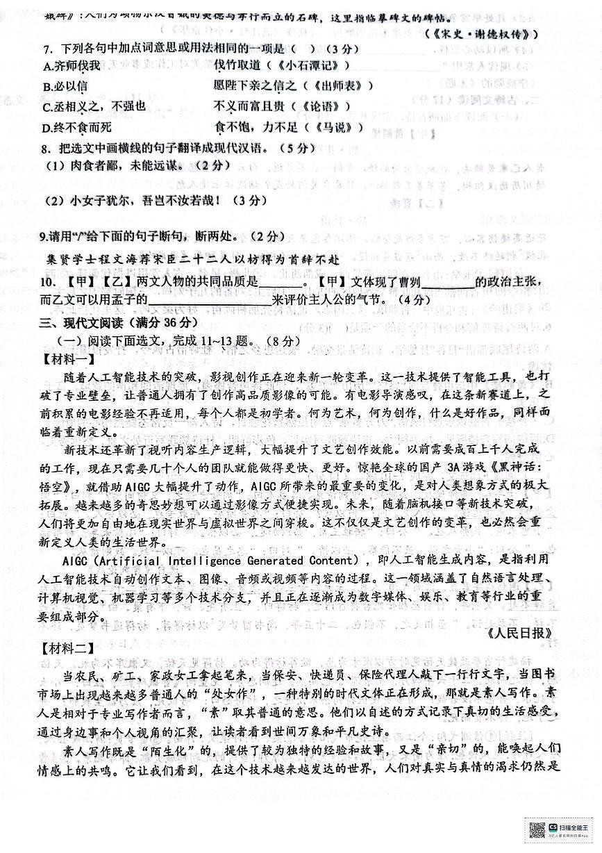 2025年辽宁省铁岭市银州区九年级下学期学生能力训练模拟语文试卷（四）第3页