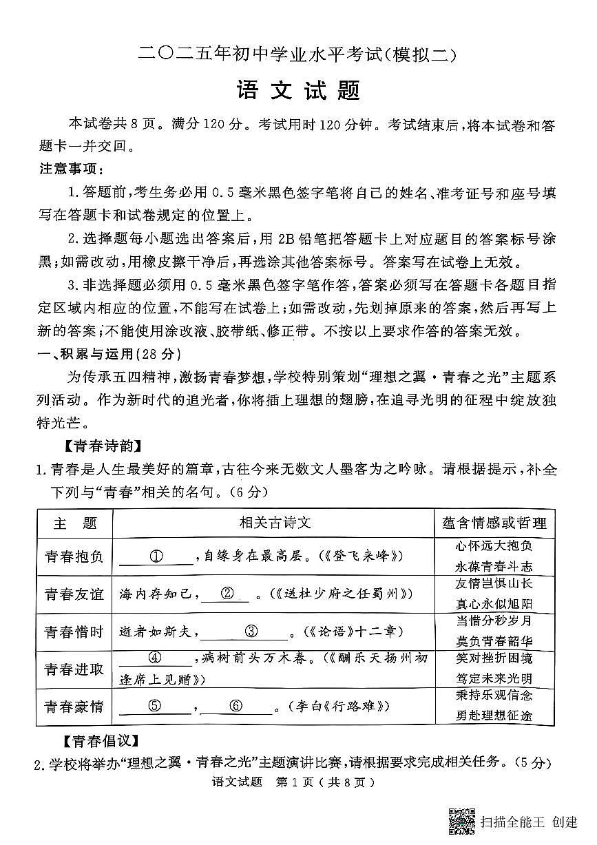 2025年山东省济宁市鱼台县、梁山县九年级第二次模拟考试语文试题（PDF版，含答案）第1页