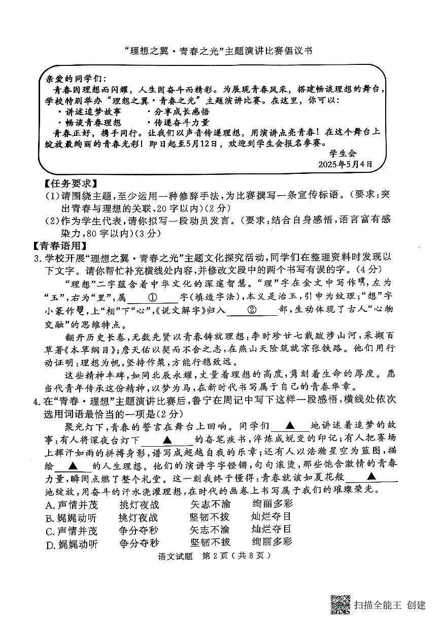 2025年山东省济宁市鱼台县、梁山县九年级第二次模拟考试语文试题（PDF版，含答案）第2页