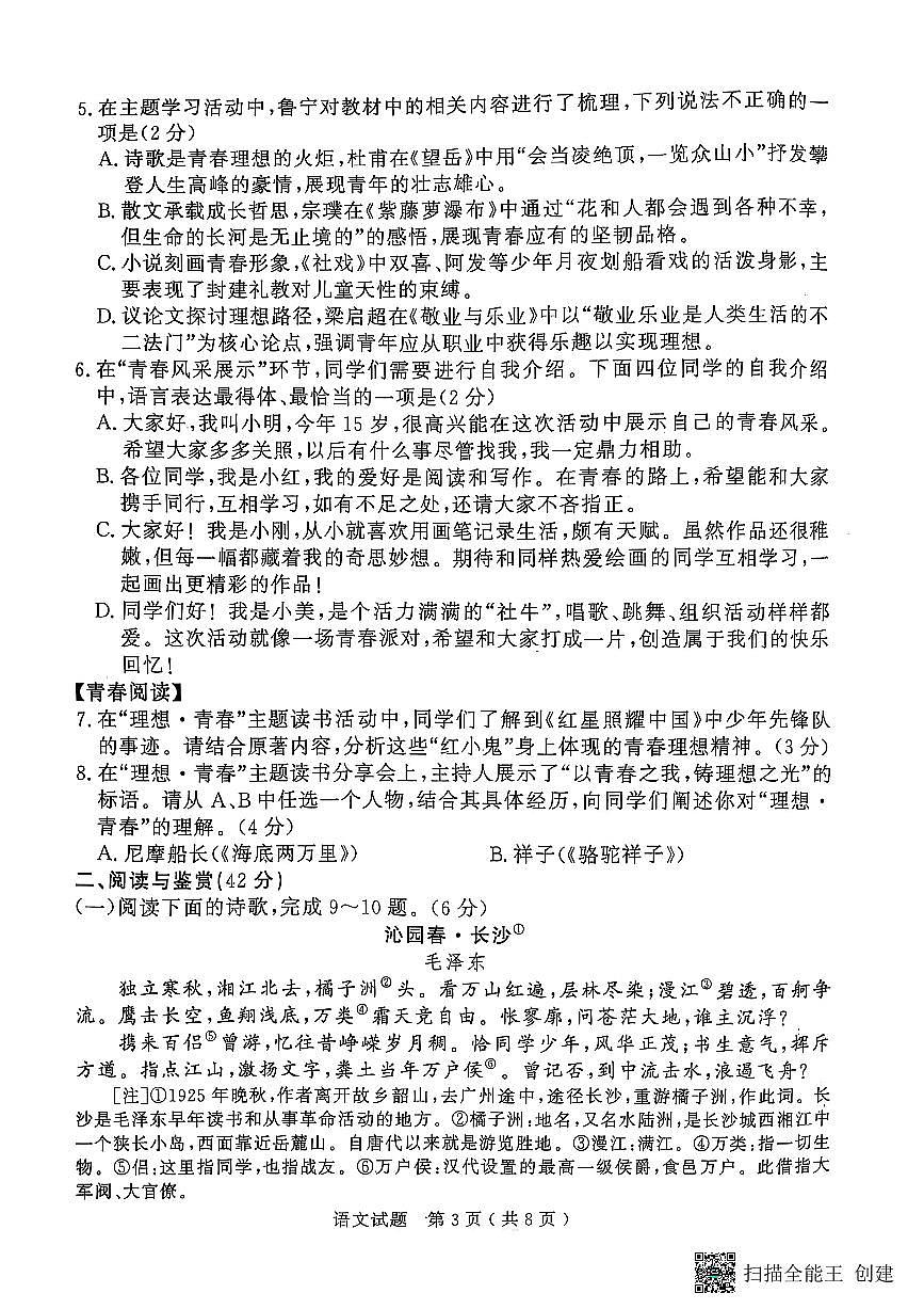 2025年山东省济宁市鱼台县、梁山县九年级第二次模拟考试语文试题（PDF版，含答案）第3页