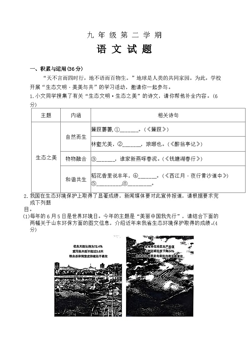 2025年山东省泰安市九年级中考二模语文试题（含答案）第1页