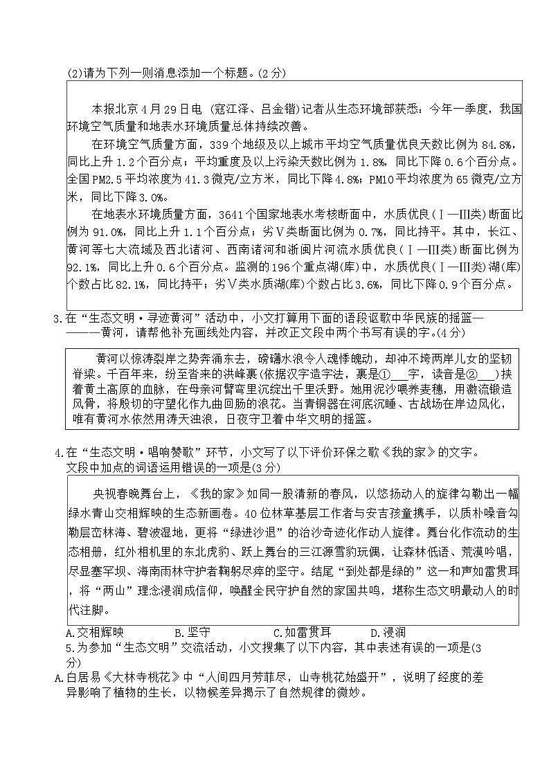 2025年山东省泰安市九年级中考二模语文试题（含答案）第2页