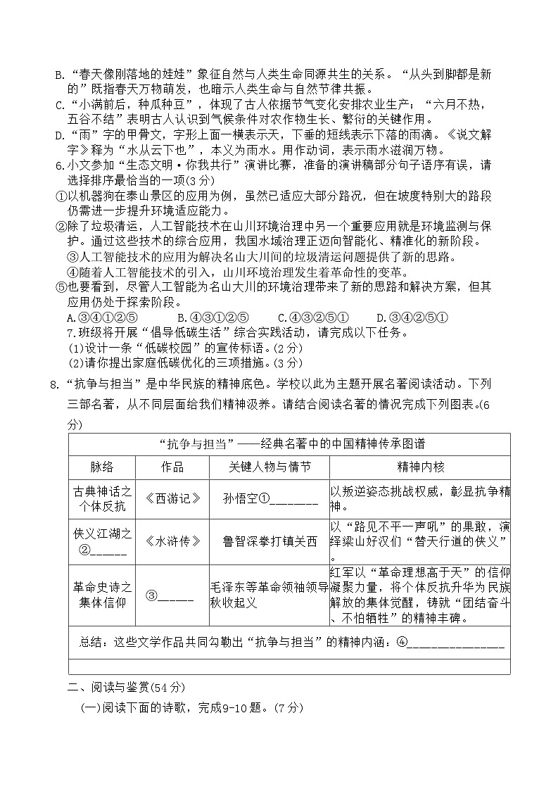 2025年山东省泰安市九年级中考二模语文试题（含答案）第3页