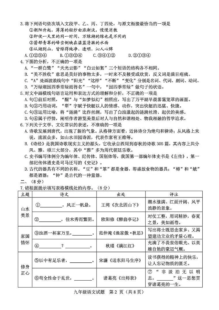 （教研室提供）2025年山东省潍坊安丘市中考一模语文试题第2页