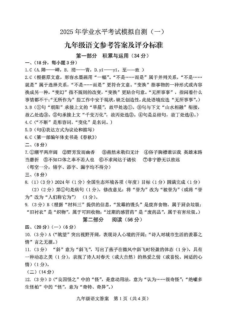 九年级语文 参考答案及评分标准第1页