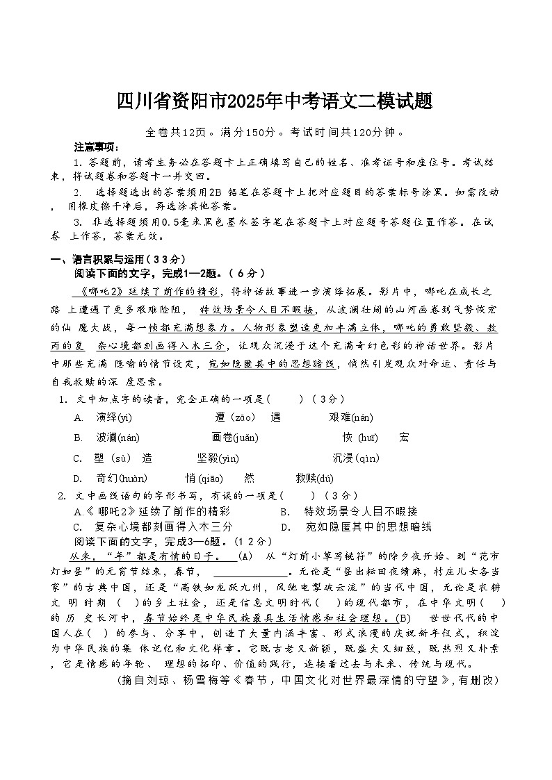 四川省资阳市2025届九年级下学期中考二模语文试卷第1页