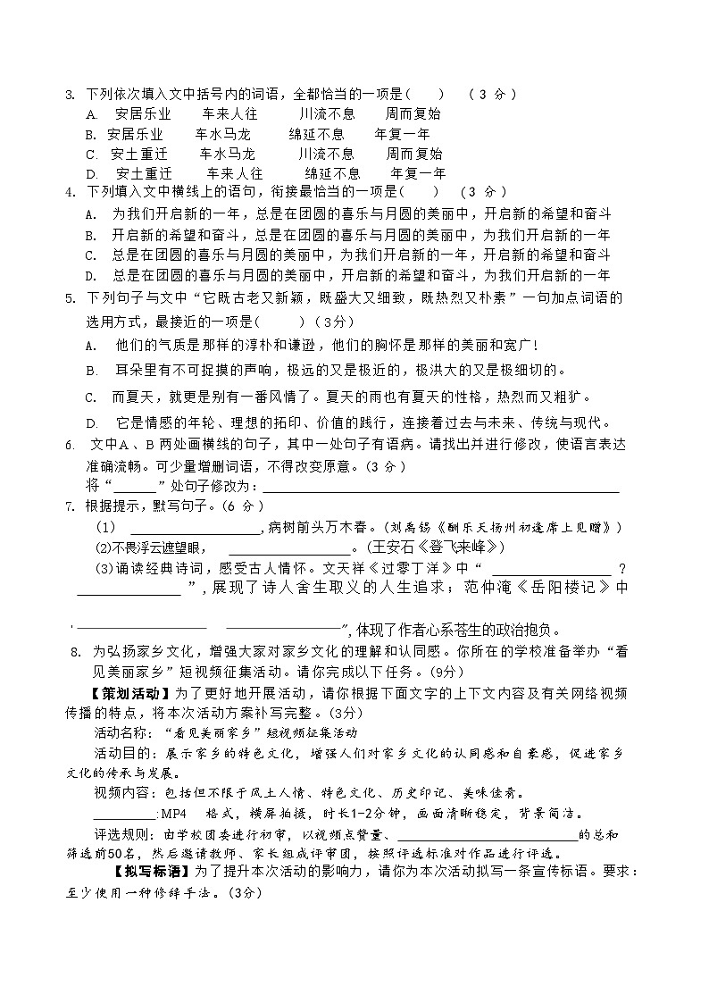 四川省资阳市2025届九年级下学期中考二模语文试卷第2页